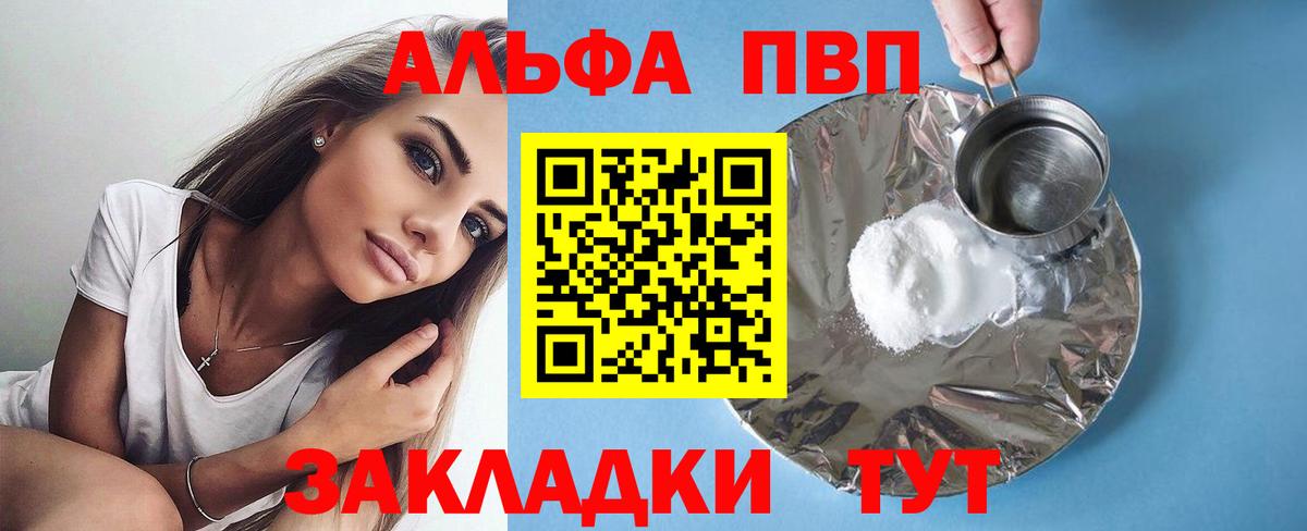 A-PVP VHQ Красноперекопск