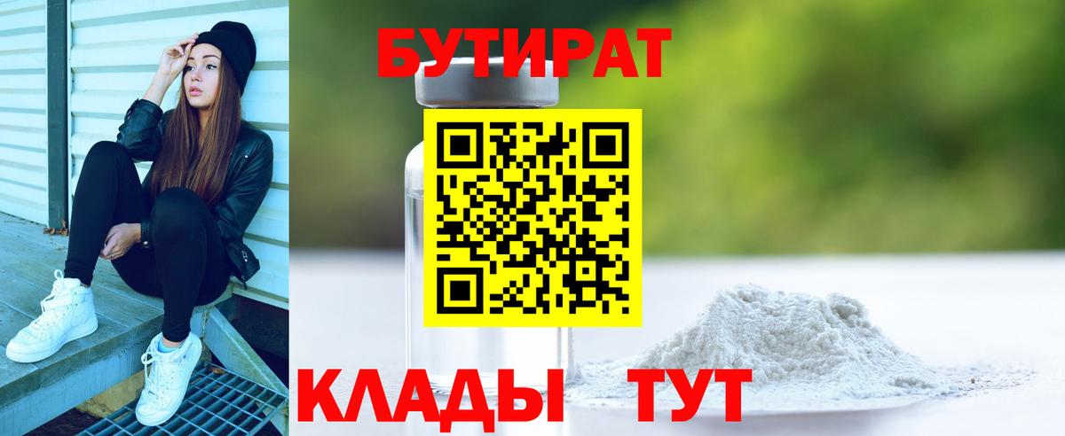 Красноперекопск  Бутират 99%  Вход с VPN 