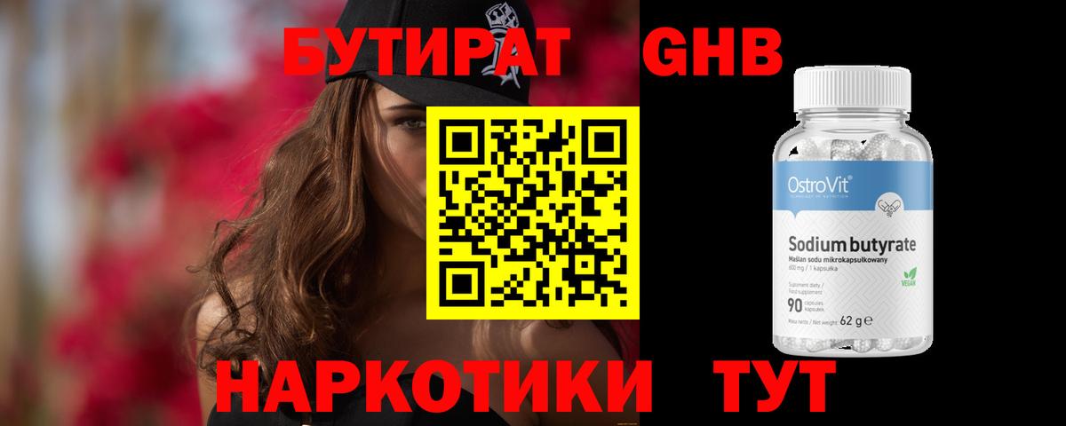 Бутират вода  Красноперекопск 