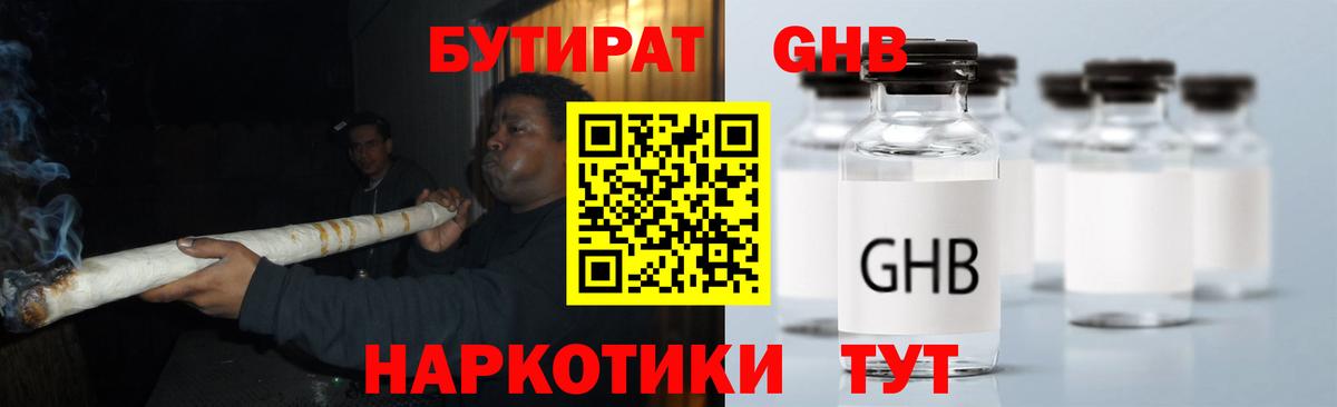 БУТИРАТ оксибутират Красноперекопск