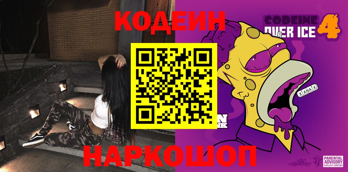 Кодеиновый сироп Lean напиток Lean (лин)  Кодеиновый сироп Lean напиток Lean (лин)  Вход с VPN  что такое наркотик  Красноперекопск 