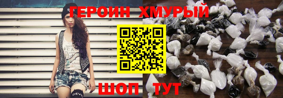 Героин хмурый  ГЕРОИН  Красноперекопск 