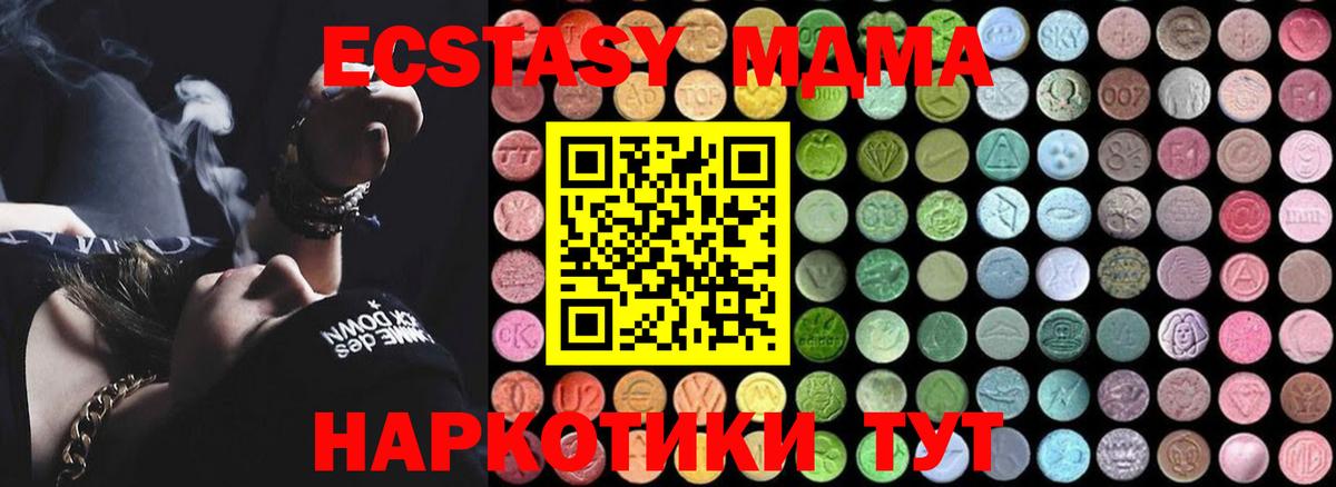 MDMA кристаллы Красноперекопск