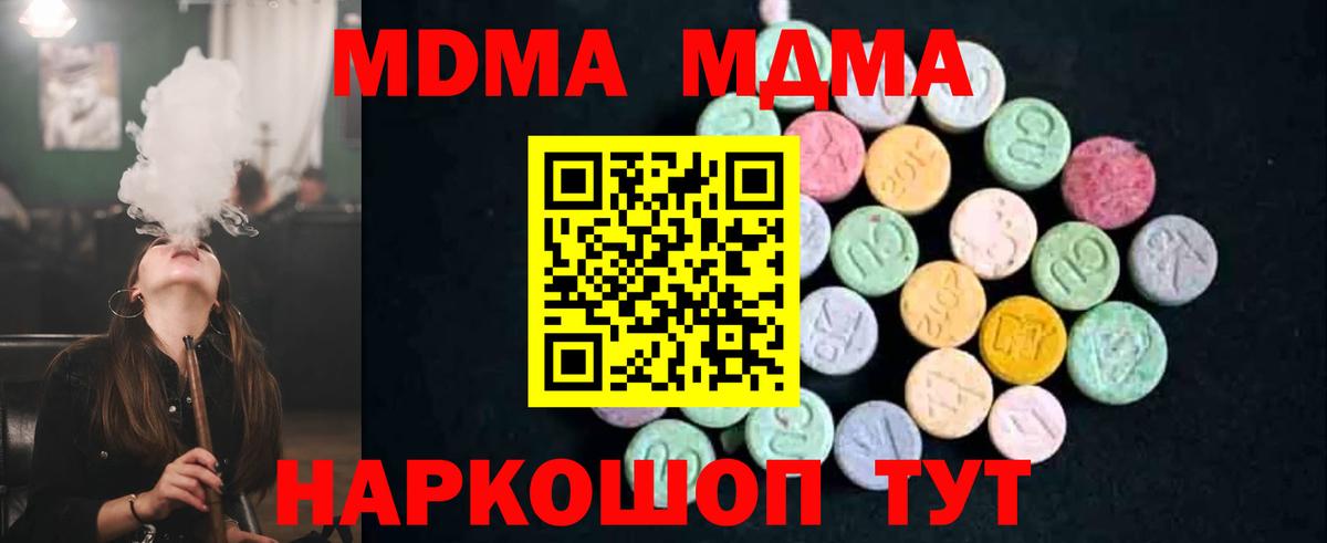 МДМА crystal  МДМА  МДМА crystal  Красноперекопск  Вход с VPN 