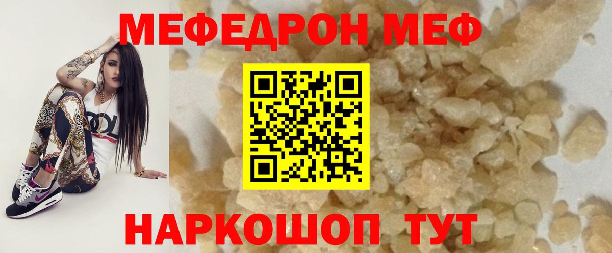 Мефедрон мука  Вход с VPN  Красноперекопск  Меф mephedrone 